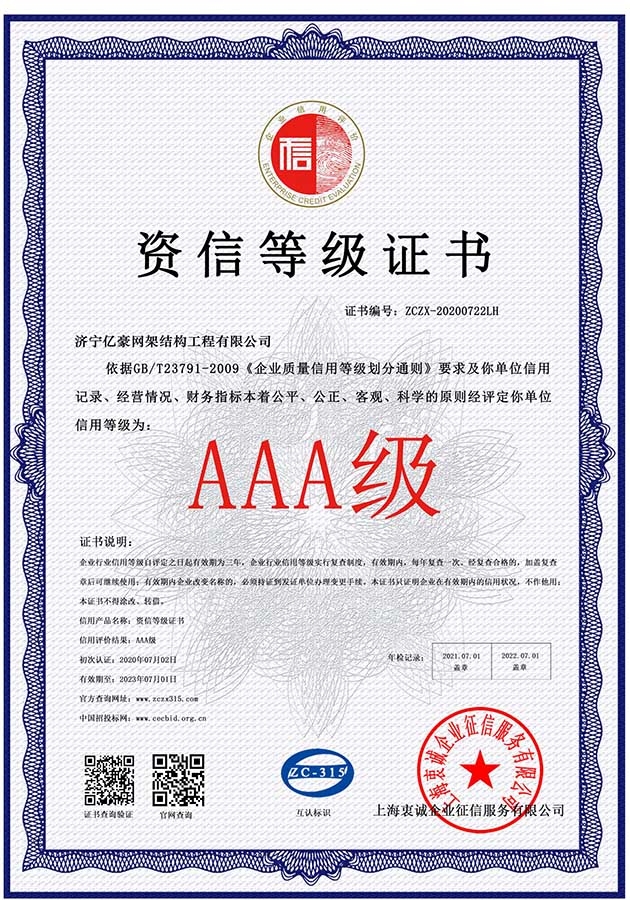 資信等級(jí)證書