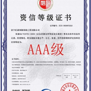 資信等級(jí)證書